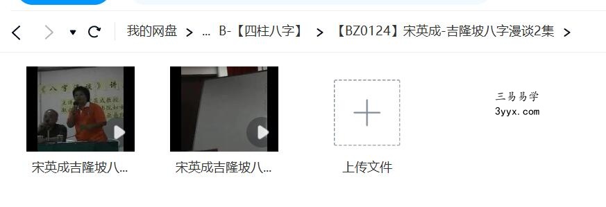 宋英成 吉隆坡八字漫谈2集 免费结缘 资料图片