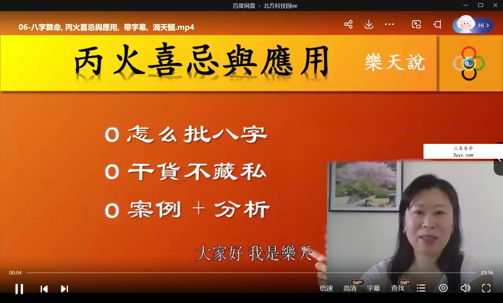 乐天命理学 滴天髓十天干详解 资料图片