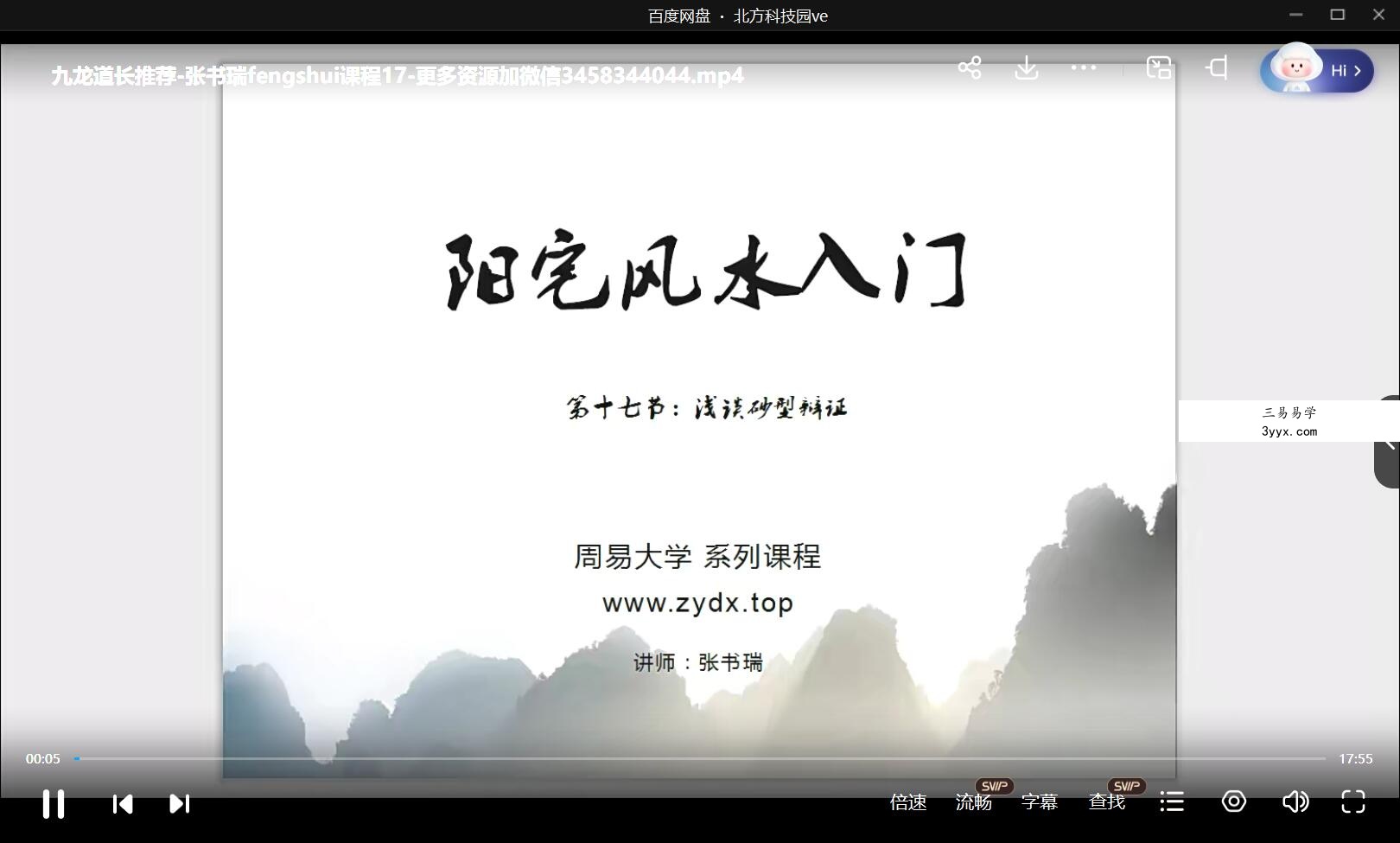 九龙道长推荐-张书瑞-风水课程 资料图片