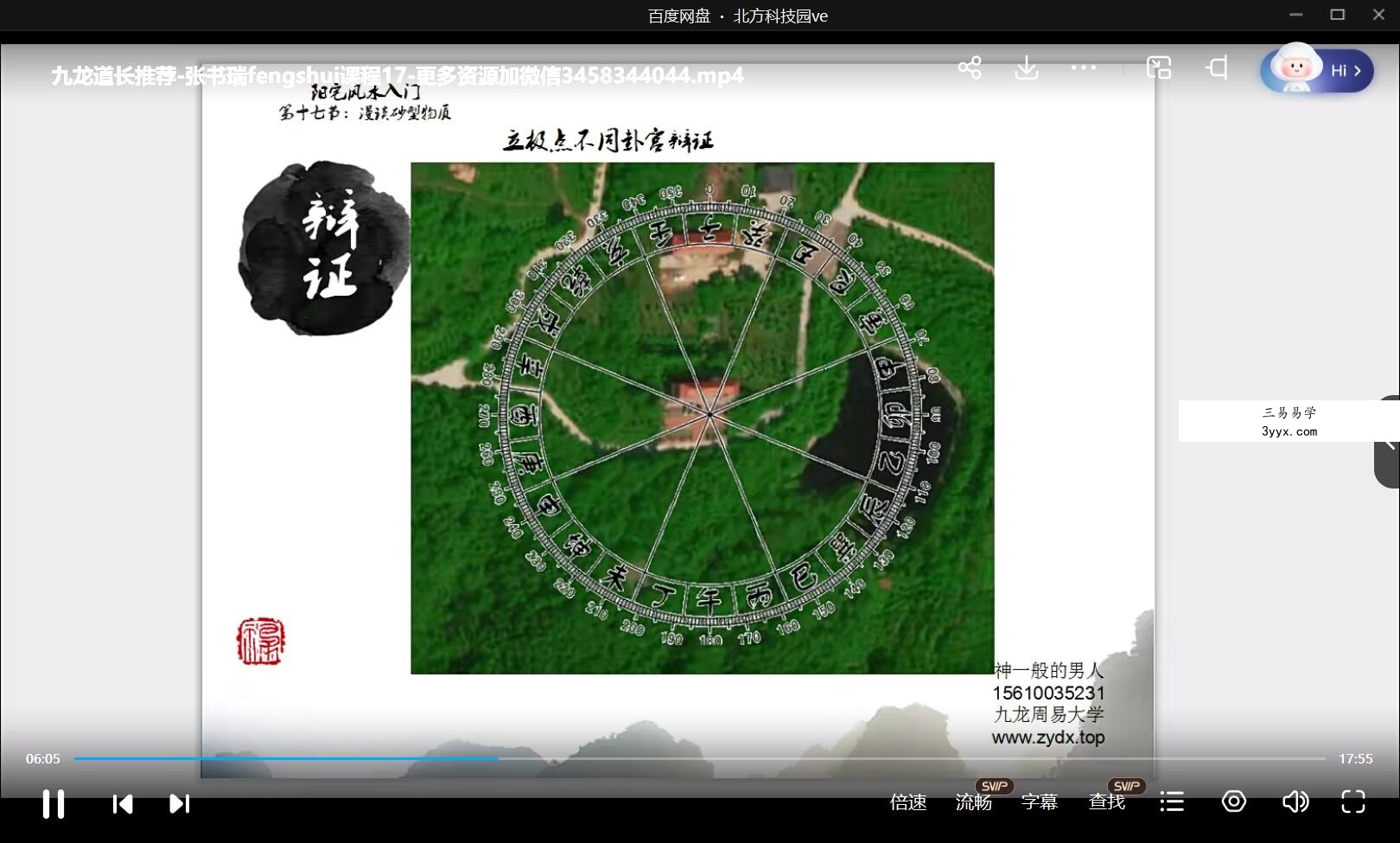 九龙道长推荐-张书瑞-风水课程 资料图片