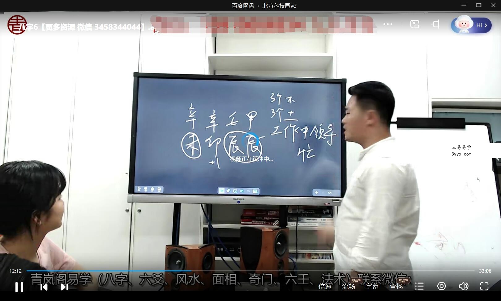 青岚阁2020年面授八字班视频 资料图片