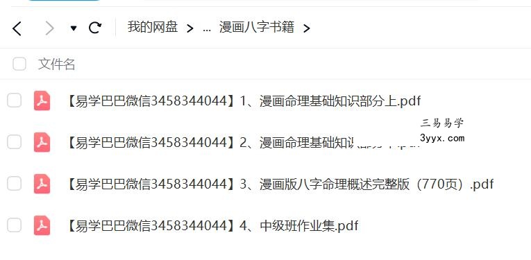 魏磊漫画命理2015-2016初级+中级音视频 资料图片
