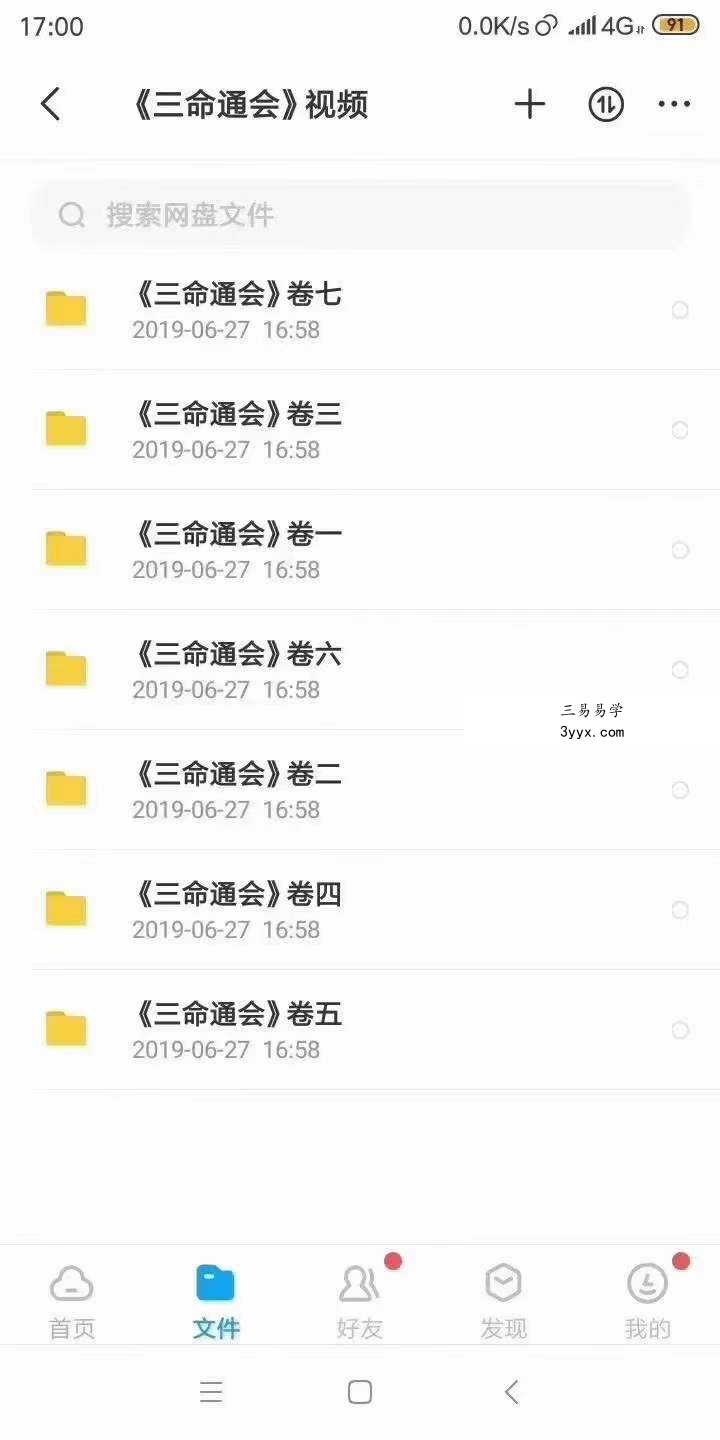 佟笑冰八字命理课程5套 移动云盘下载 资料图片