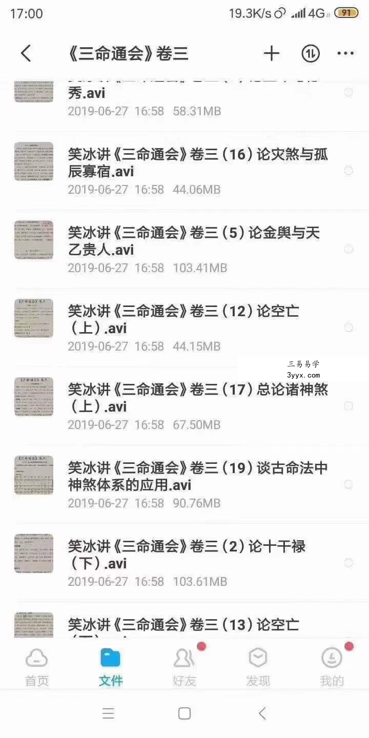 佟笑冰八字命理课程5套 移动云盘下载 资料图片