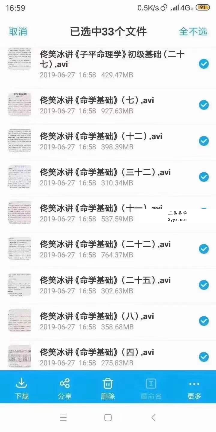 佟笑冰八字命理课程5套 移动云盘下载 资料图片