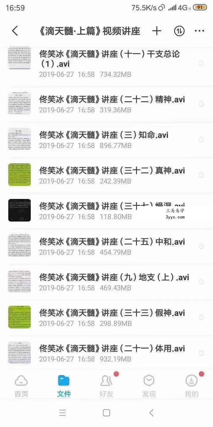 佟笑冰八字命理课程5套 移动云盘下载 资料图片