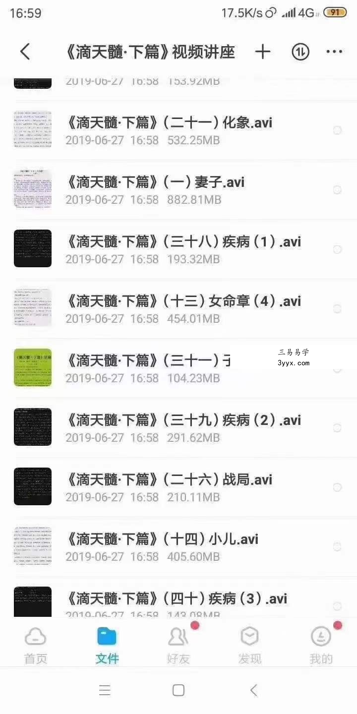 佟笑冰八字命理课程5套 移动云盘下载 资料图片