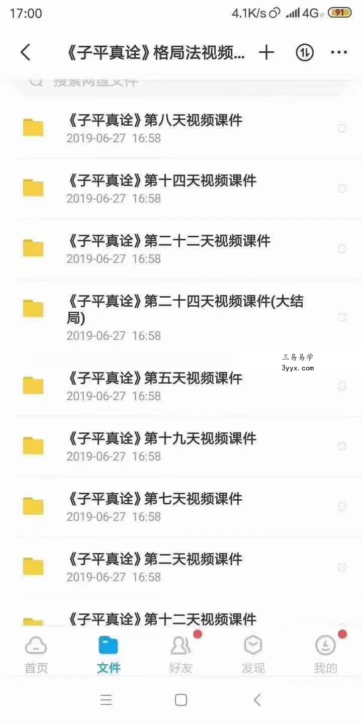 佟笑冰八字命理课程5套 移动云盘下载 资料图片