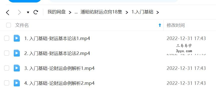 潘昭佑财运点窍+2016中级班（2套） 移动云盘下载 资料图片