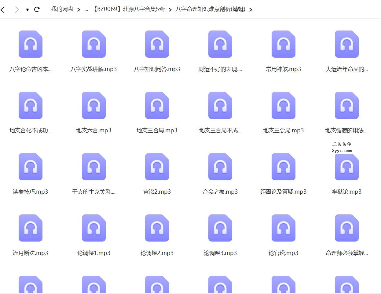北源八字合集5套 移动网盘下载 资料图片