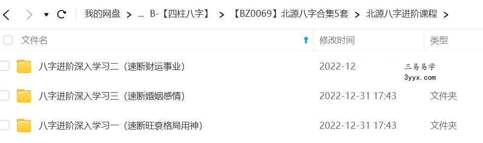 北源八字合集5套 移动网盘下载 资料图片