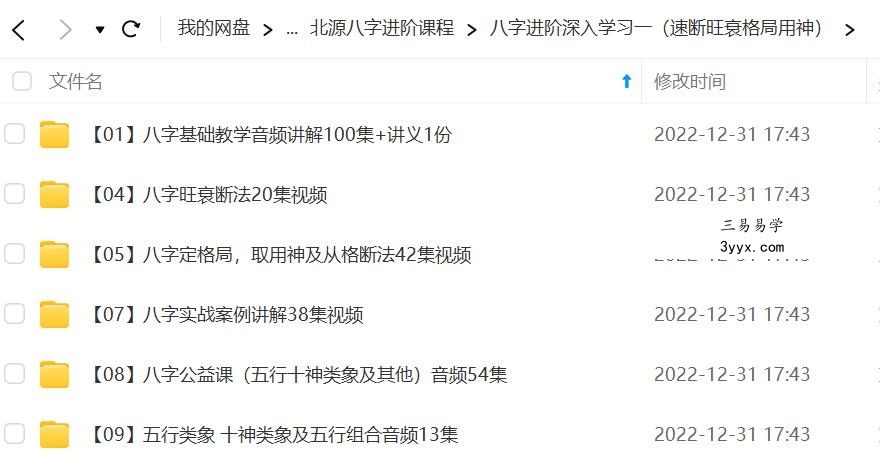 北源八字合集5套 移动网盘下载 资料图片