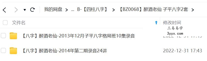 醉酒老仙 子平八字2套 资料图片