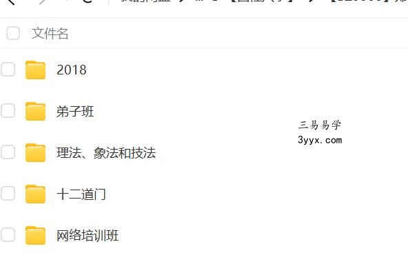 郑民生盲派命理十排歌，理法、象法和技法视频+资料全集 资料图片