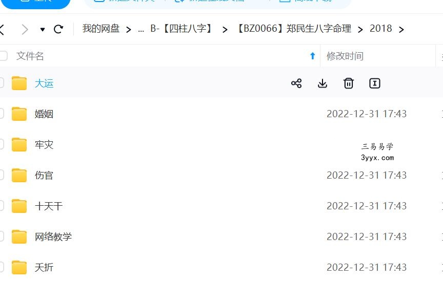 郑民生盲派命理十排歌，理法、象法和技法视频+资料全集 资料图片