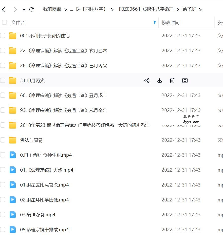 郑民生盲派命理十排歌，理法、象法和技法视频+资料全集 资料图片