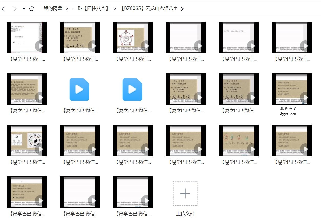 云龙山老怪八字 资料图片