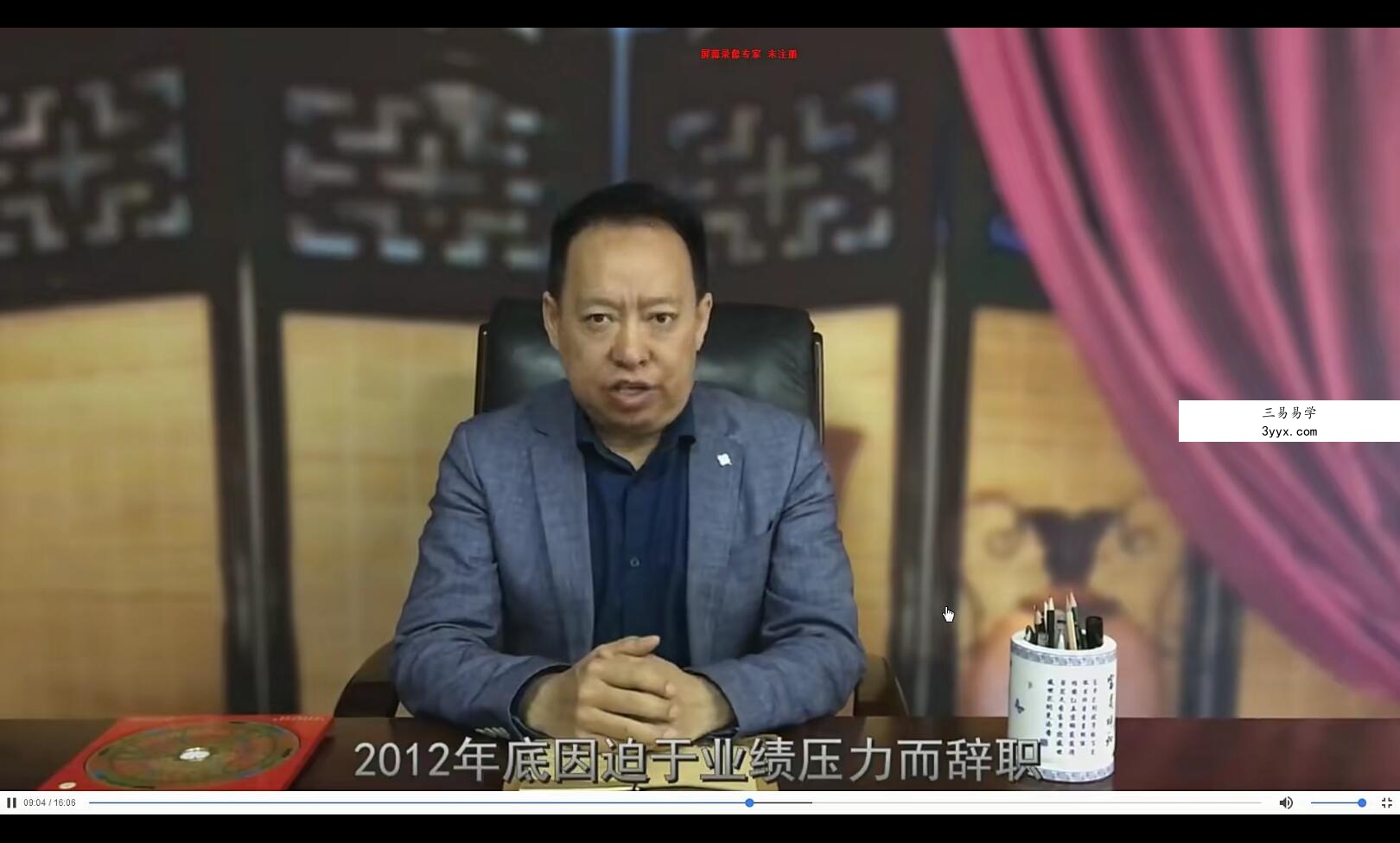 巨志远炁脉阴阳学视频课 资料图片