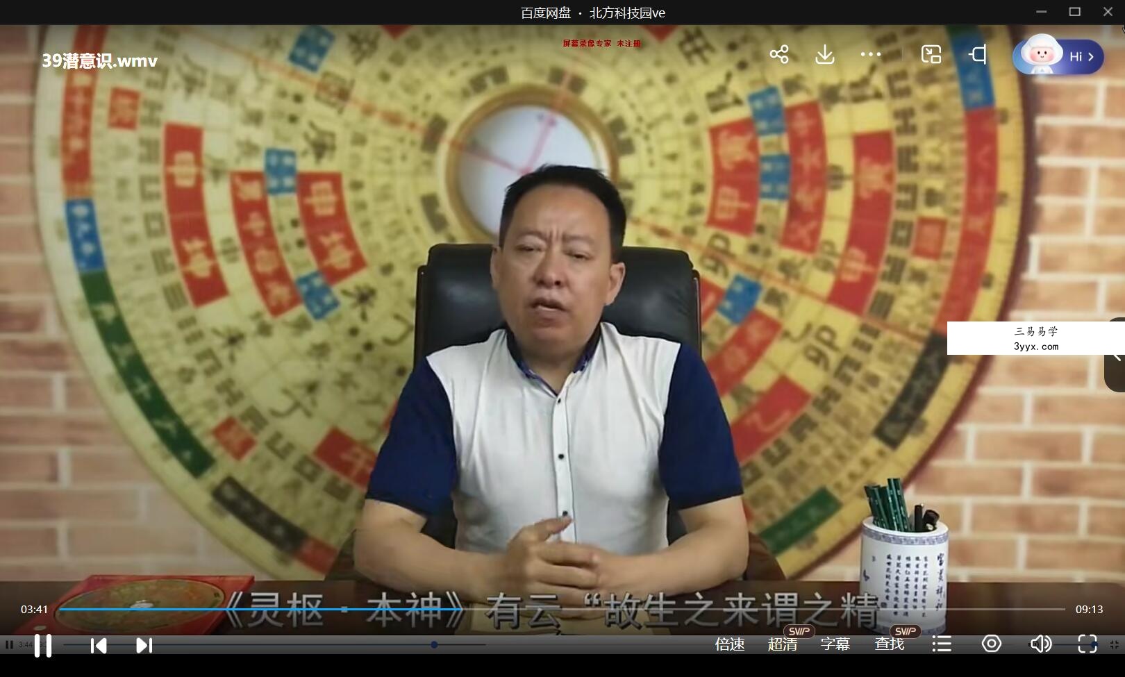 巨志远炁脉阴阳学视频课 资料图片