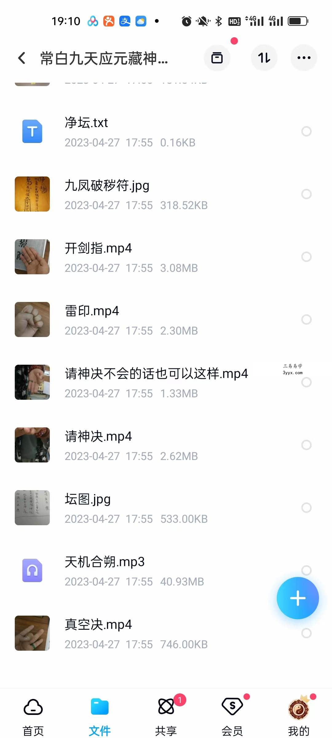 常白九天应元藏神合朔璇玑大法 资料图片