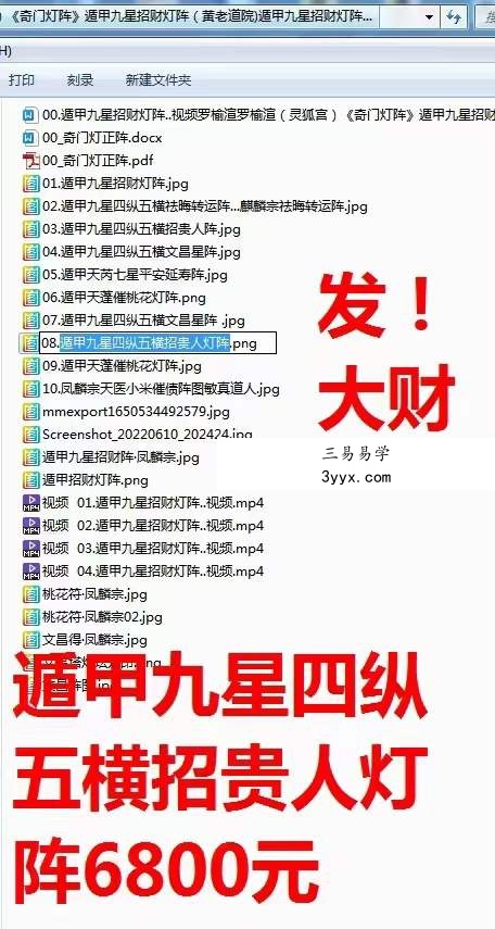 罗榆渲灵狐宫奇门灯阵遁甲九星招财灯阵 资料图片