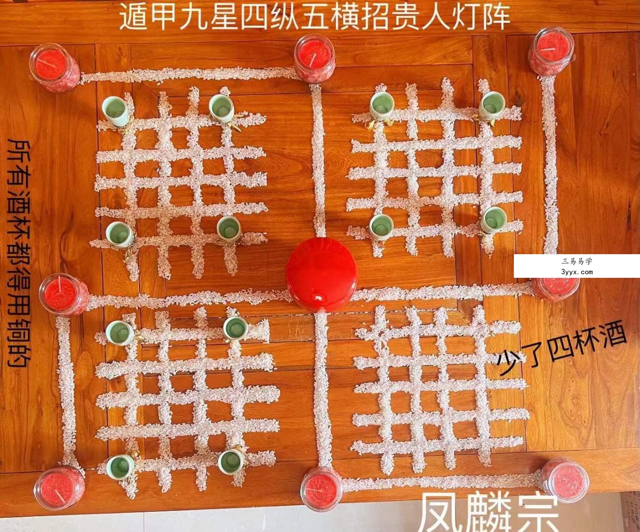 罗榆渲灵狐宫奇门灯阵遁甲九星招财灯阵 资料图片
