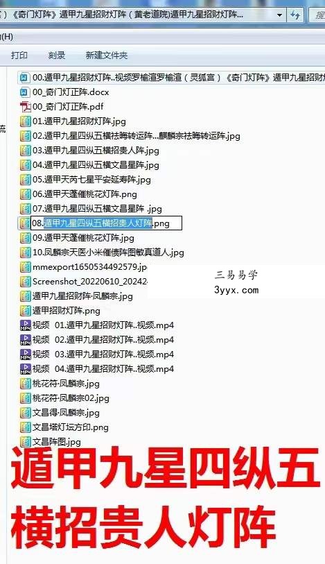 罗榆渲灵狐宫奇门灯阵遁甲九星招财灯阵 资料图片