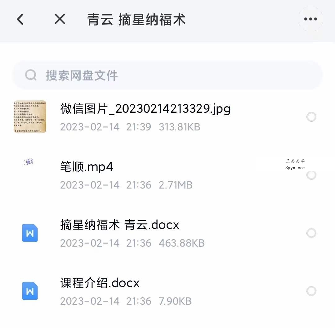 青云 摘星纳福术 资料图片