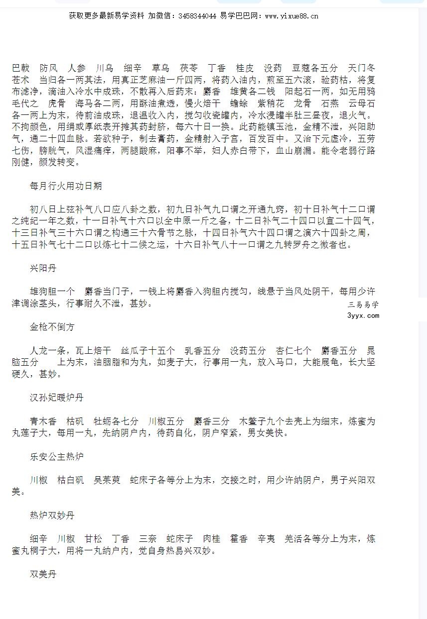 道教性宝典合集 房中术 资料图片