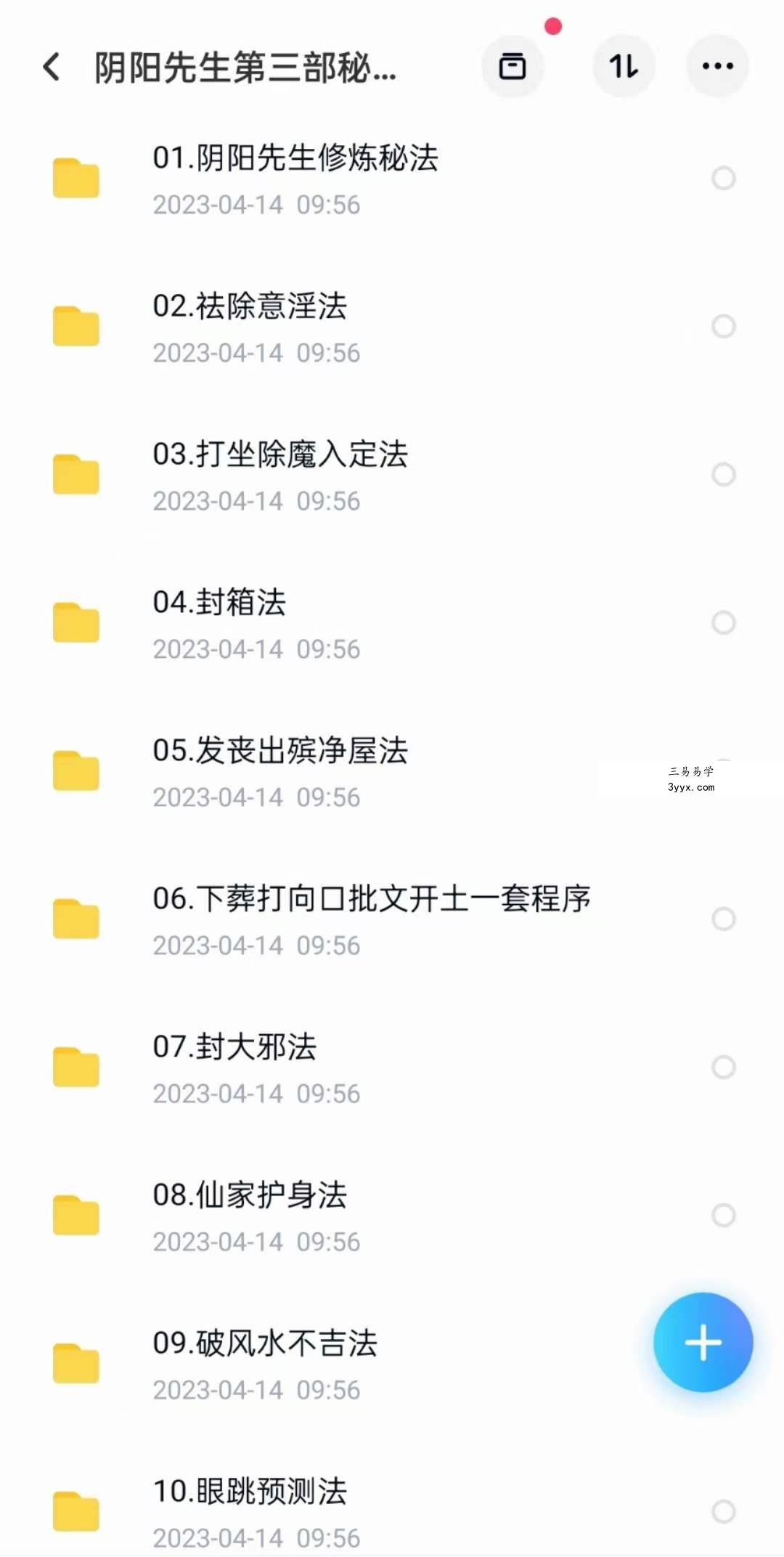 清霂 阴阳先生第三部秘法传授（三期） 资料图片