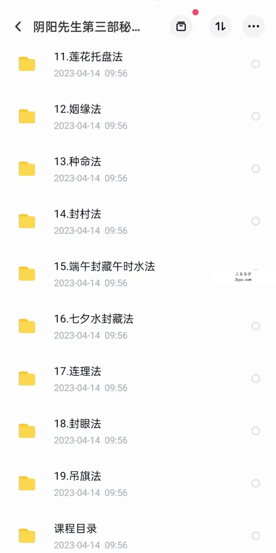 清霂 阴阳先生第三部秘法传授（三期） 资料图片