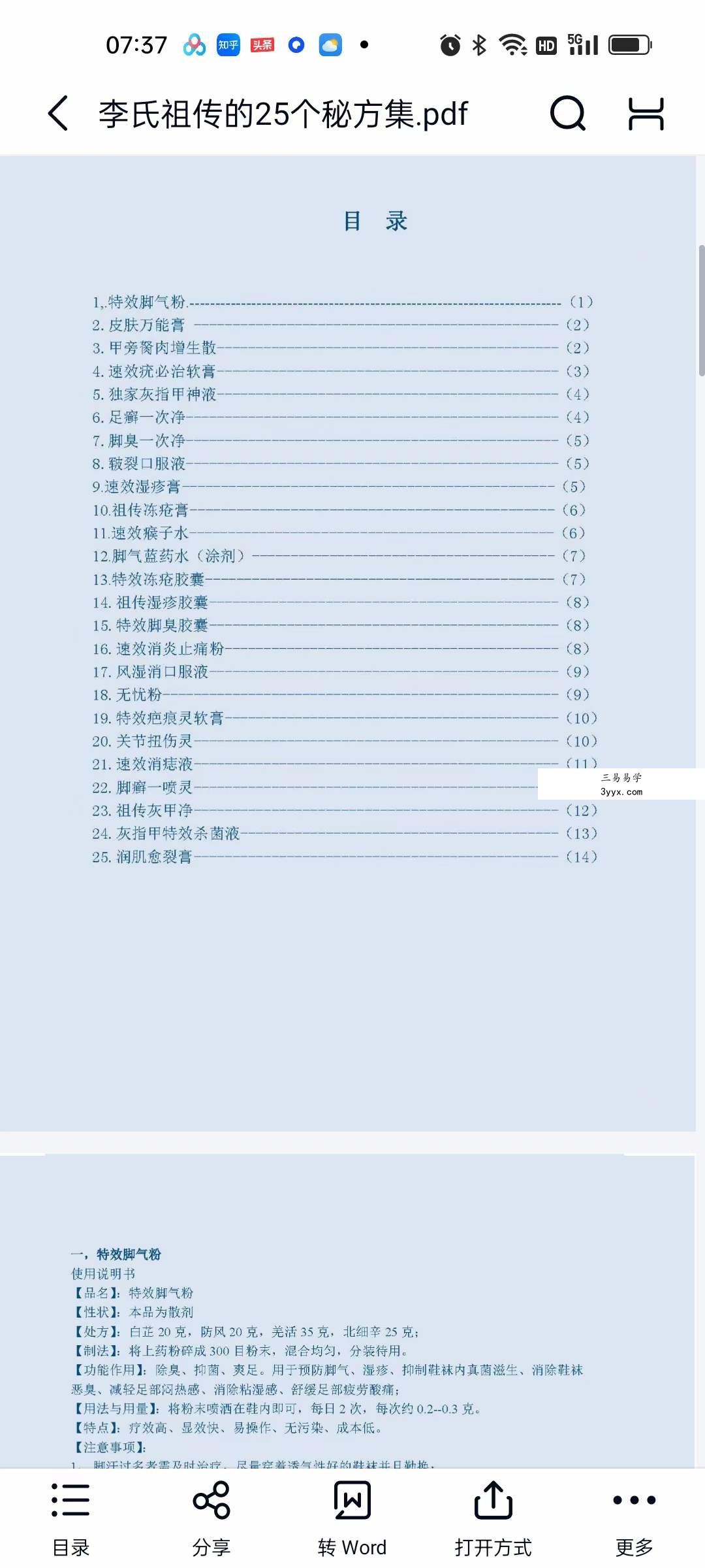 李氏祖传的25个秘方集 资料图片