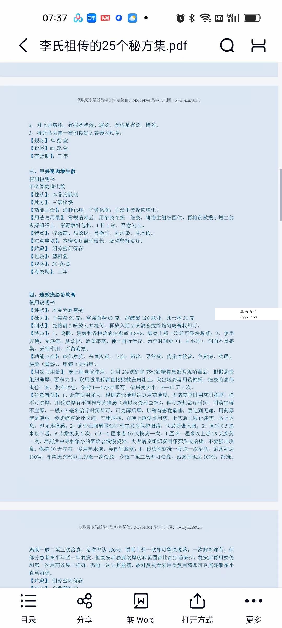 李氏祖传的25个秘方集 资料图片