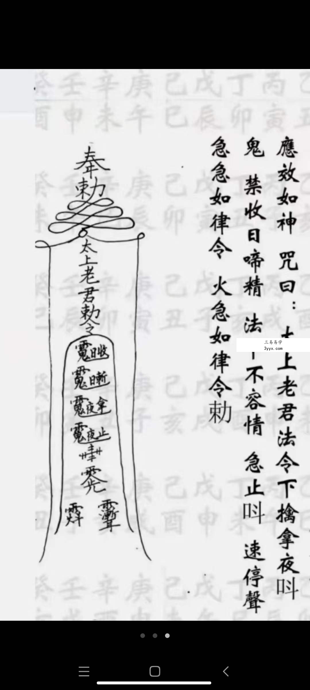 北斗山人主讲上古改运秘法视频+图片 资料图片