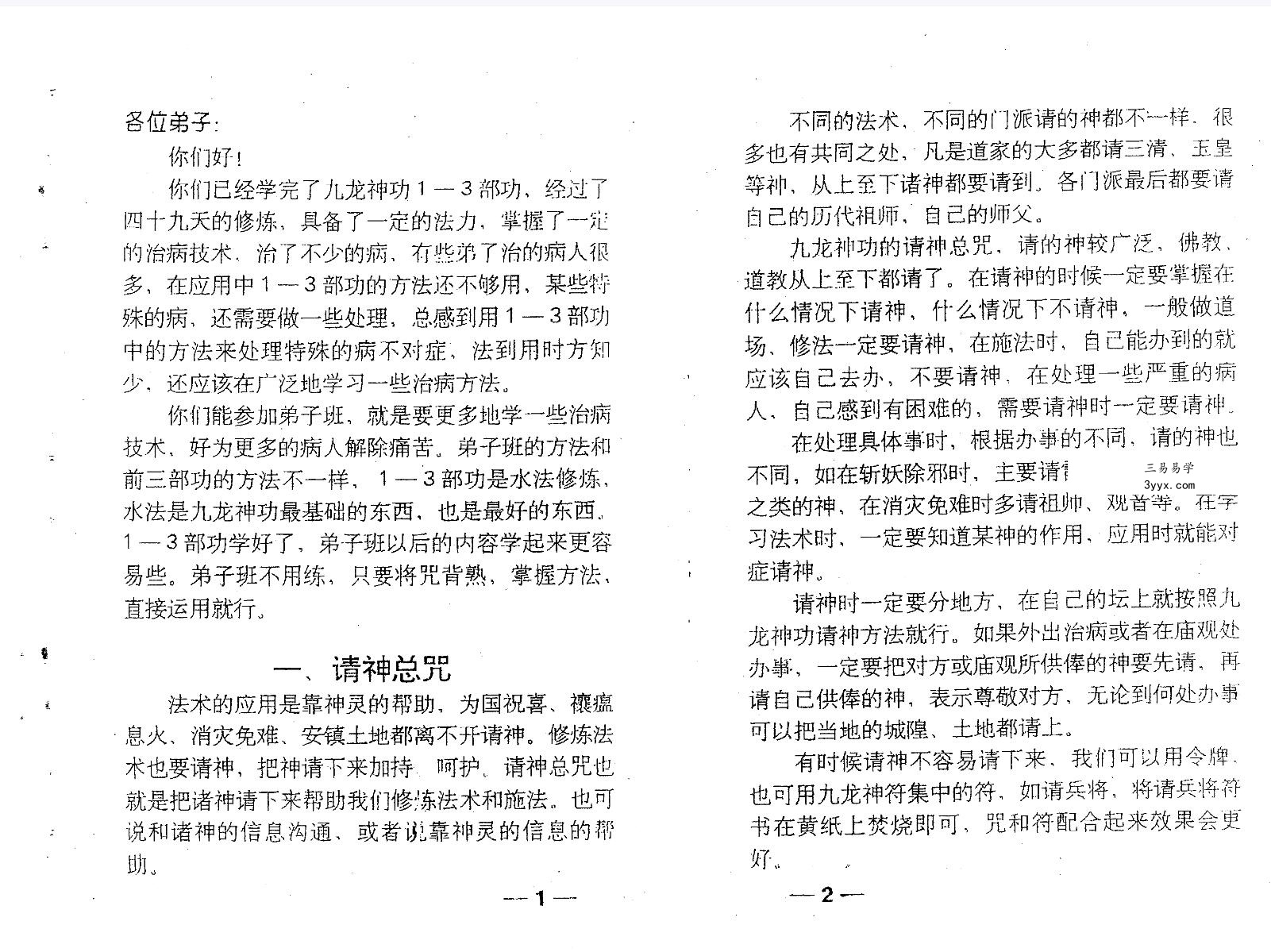宇真 茅山九龙神功 16本 资料图片