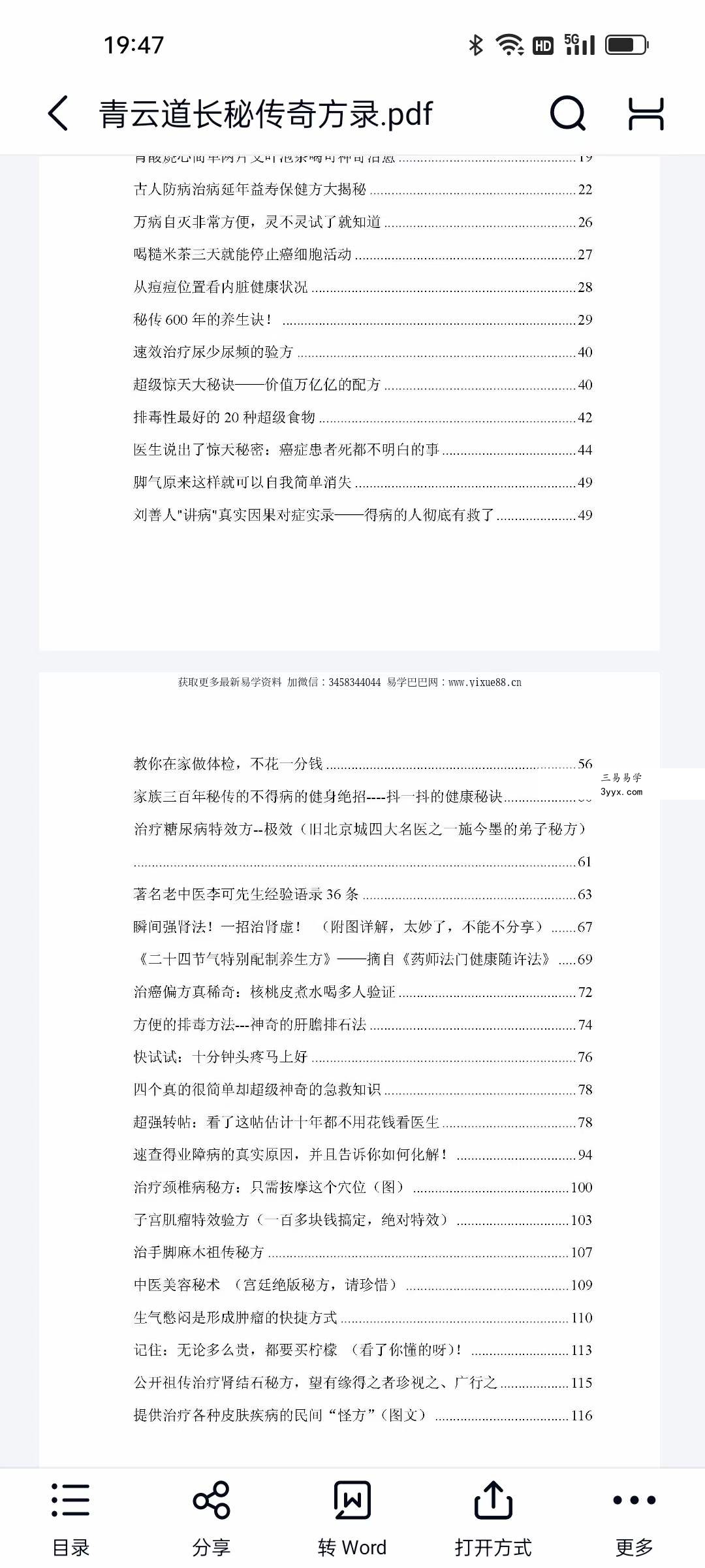 青云道长秘传奇方录 资料图片