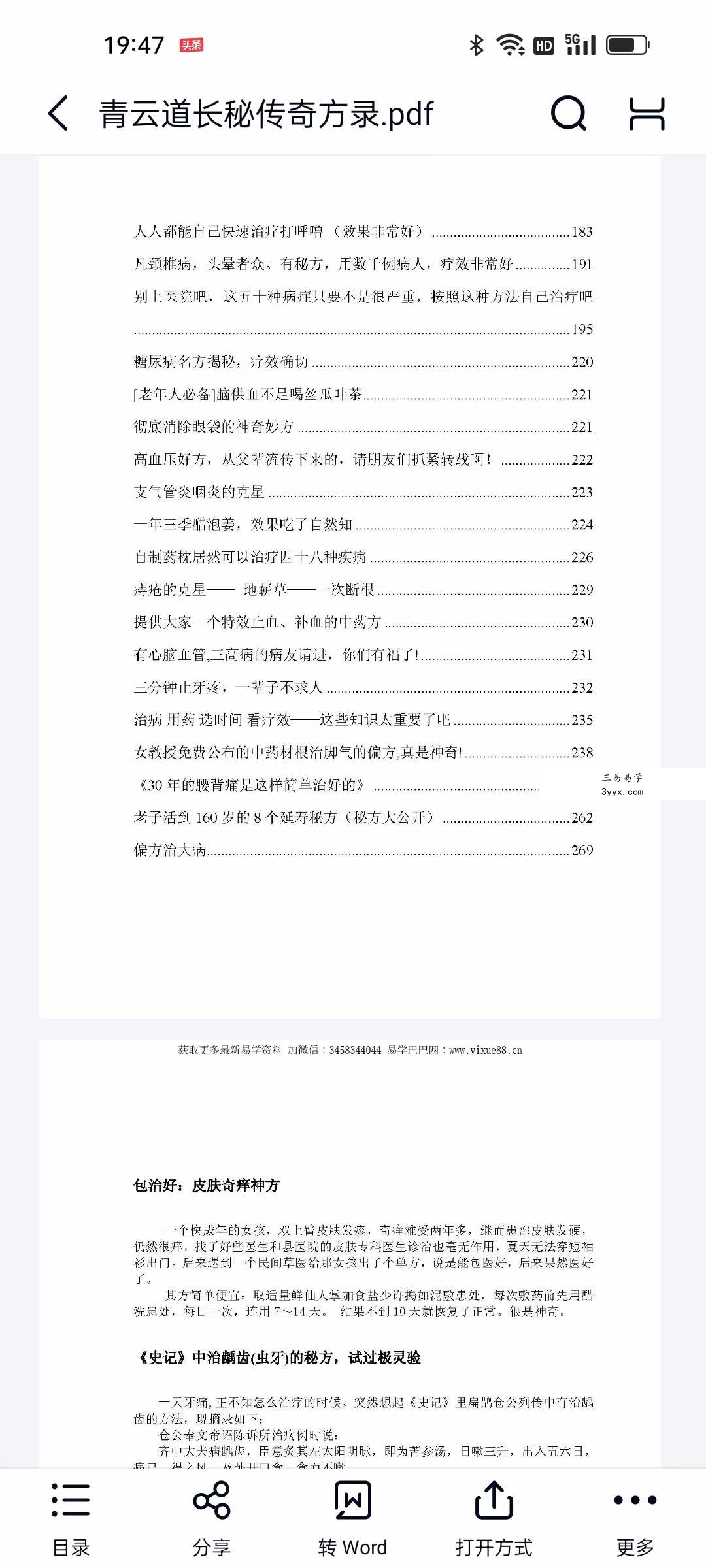 青云道长秘传奇方录 资料图片