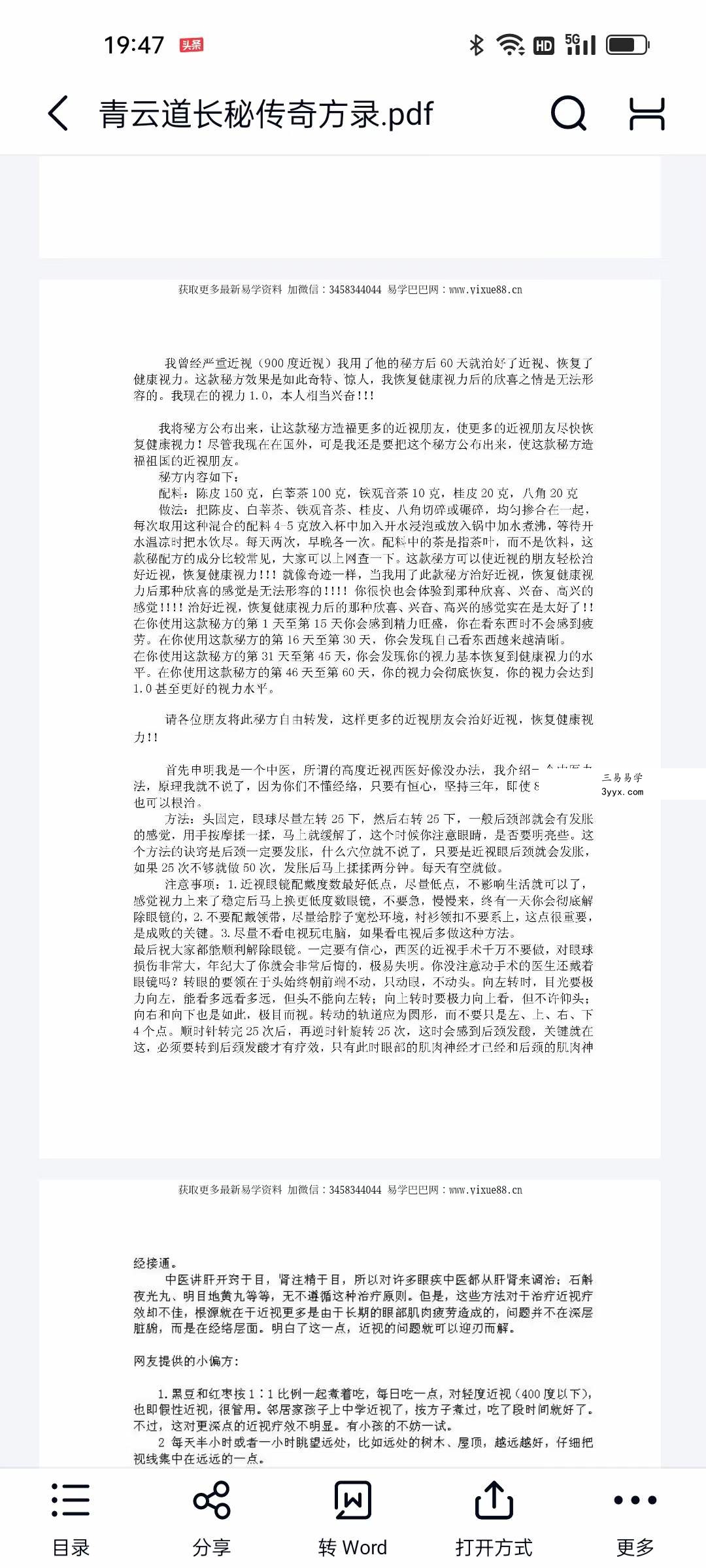 青云道长秘传奇方录 资料图片