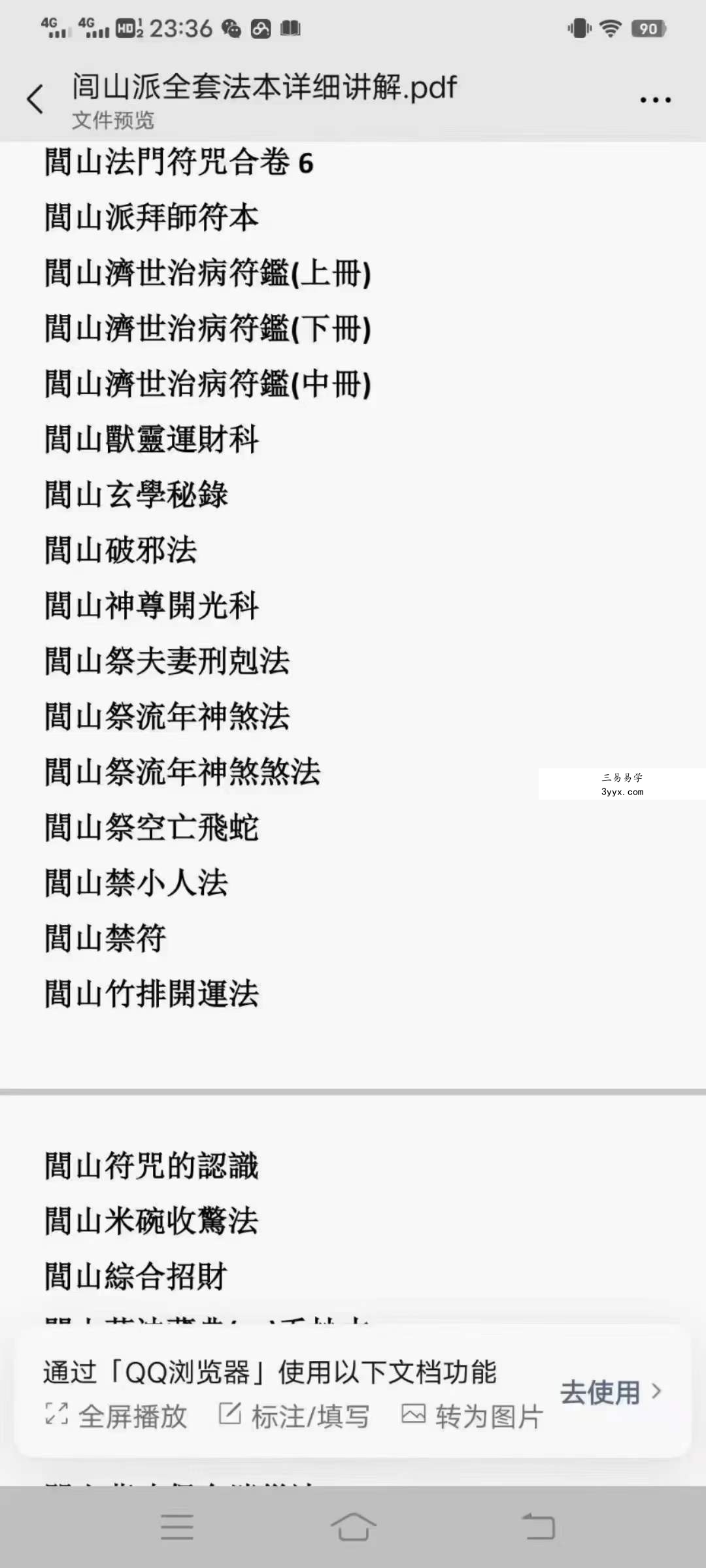 閭山法師收藏整理數年的閭山各種法本秘本120本pdf 资料图片