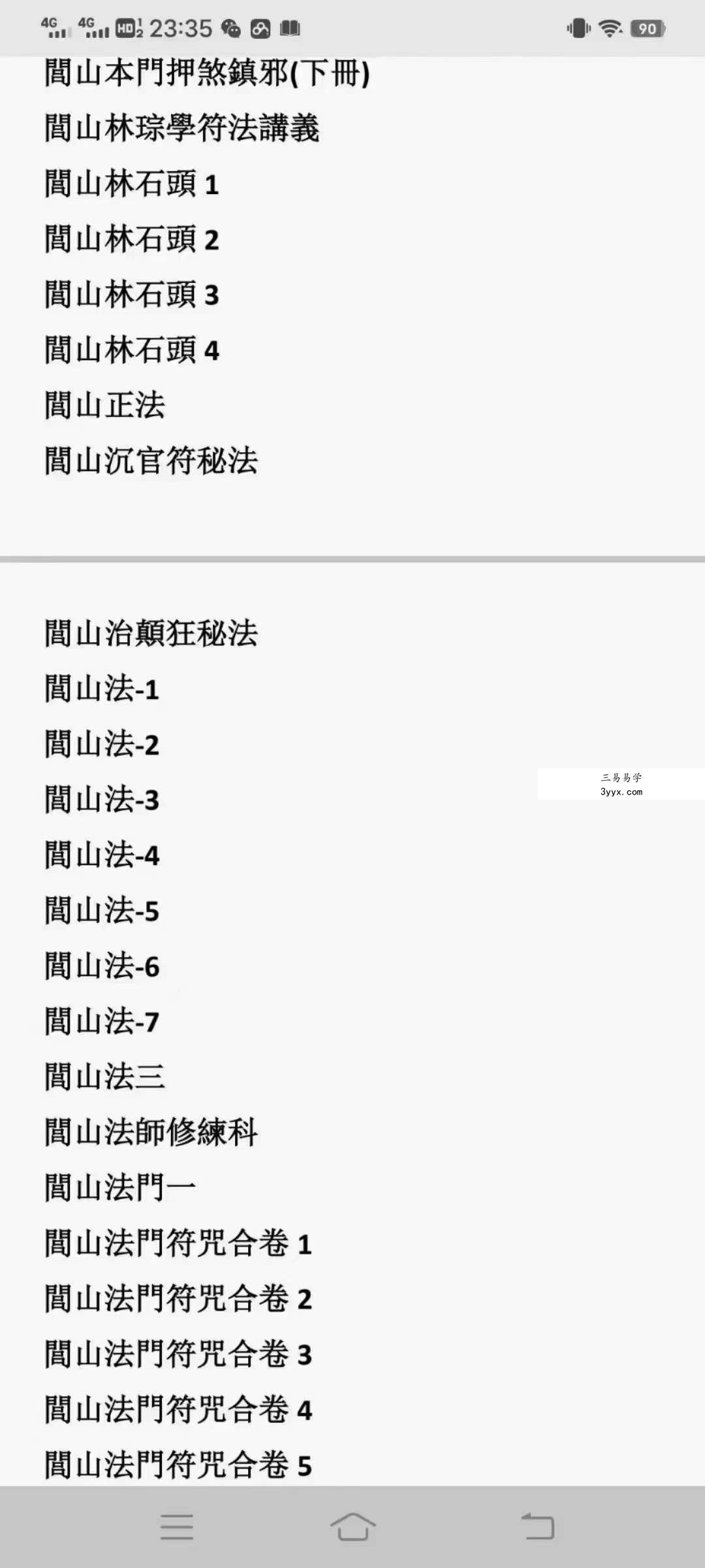 閭山法師收藏整理數年的閭山各種法本秘本120本pdf 资料图片