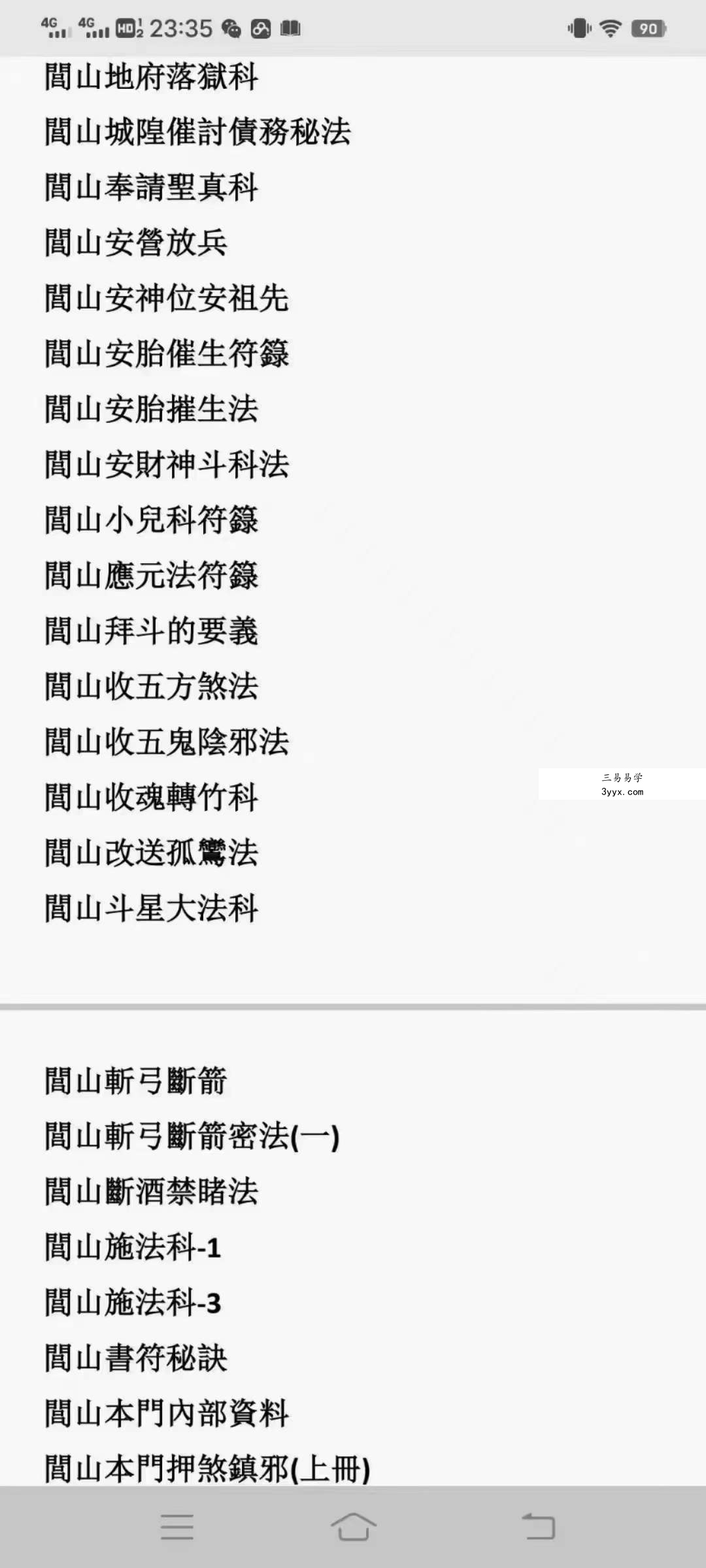 閭山法師收藏整理數年的閭山各種法本秘本120本pdf 资料图片