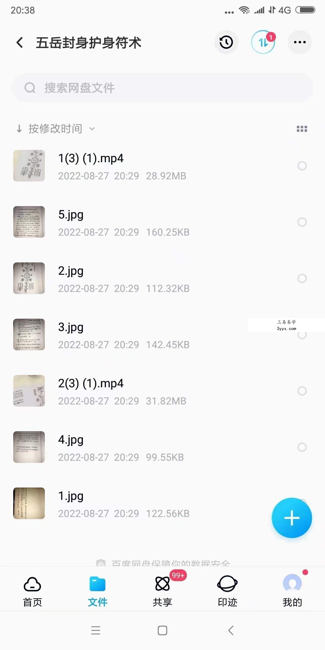 传授高阶法术一套 夸克网盘下载 资料图片