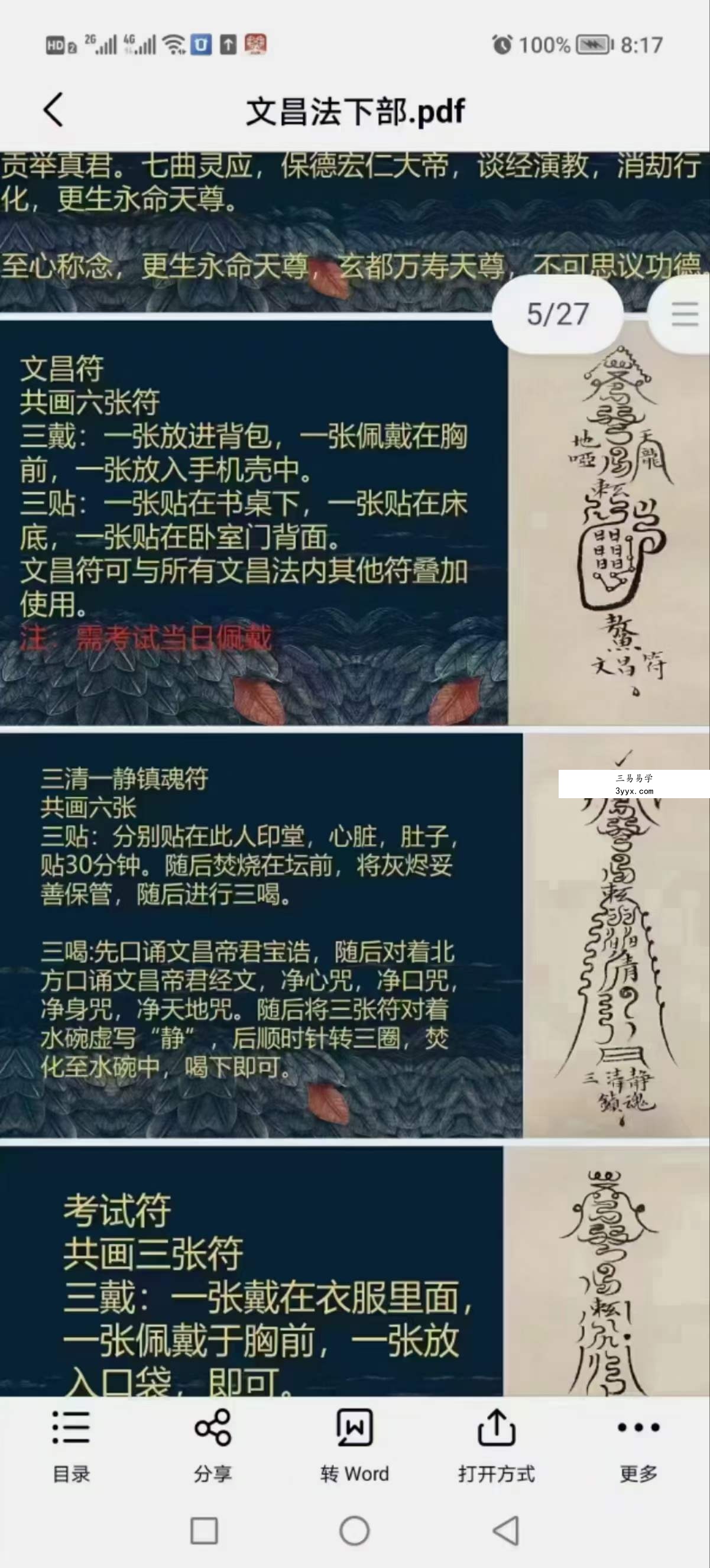 竹云道人 文昌帝君法脉 上下部 资料图片