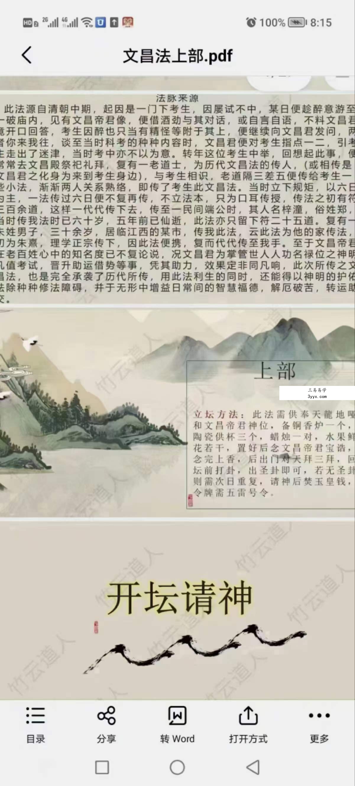 竹云道人 文昌帝君法脉 上下部 资料图片