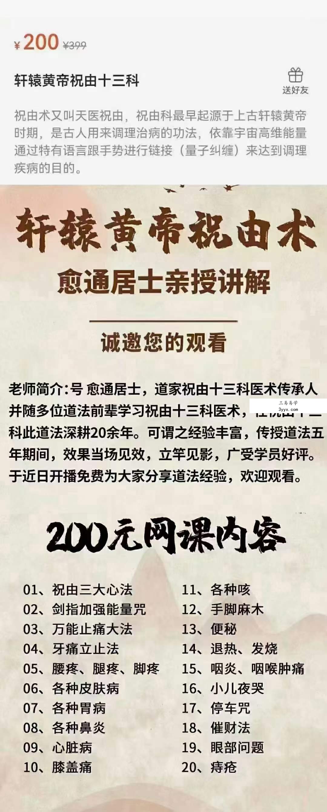轩辕黄帝祝由十三科 资料图片