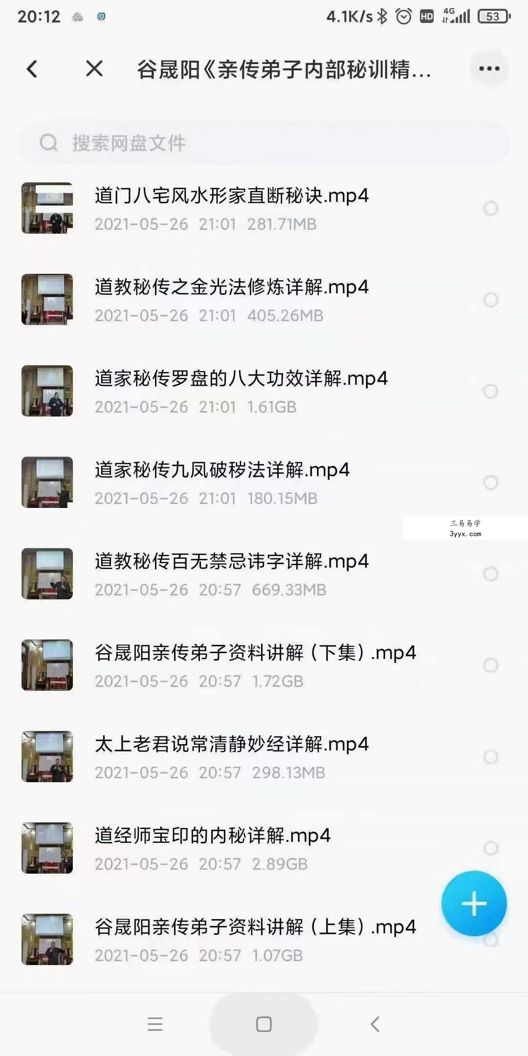 谷晟阳《亲传弟子内部秘训精品课程》视频31集 资料图片