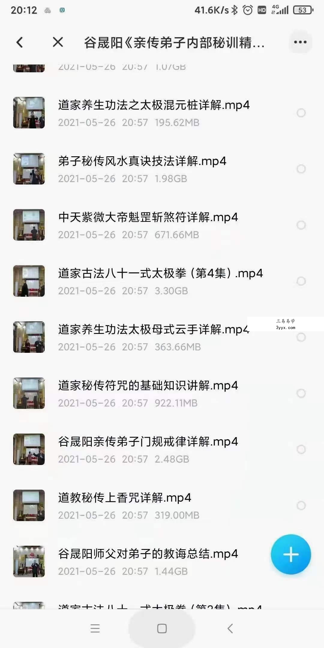 谷晟阳《亲传弟子内部秘训精品课程》视频31集 资料图片