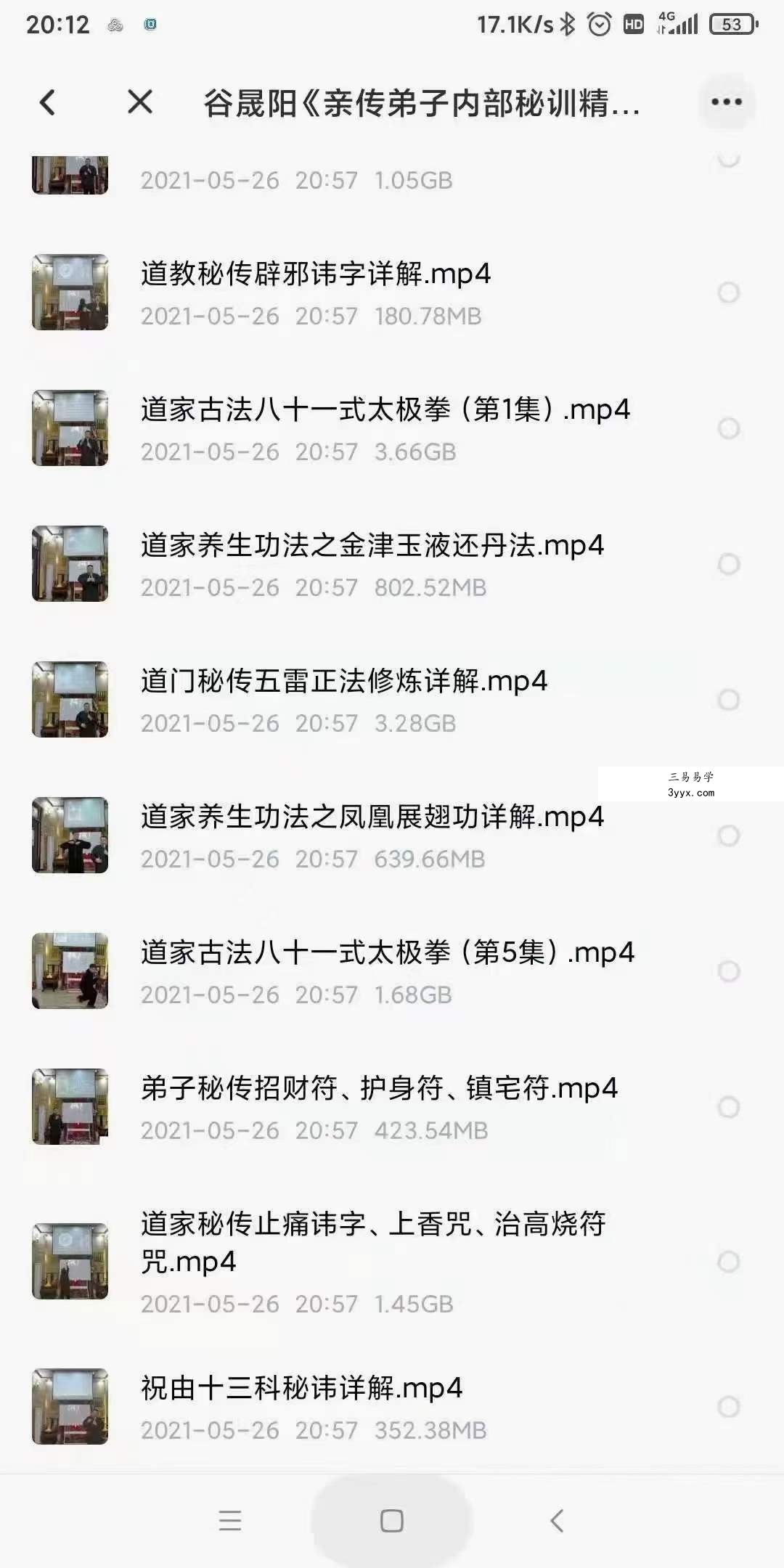 谷晟阳《亲传弟子内部秘训精品课程》视频31集 资料图片