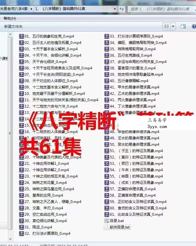 东润易学 木易八字《八字精断》 资料图片