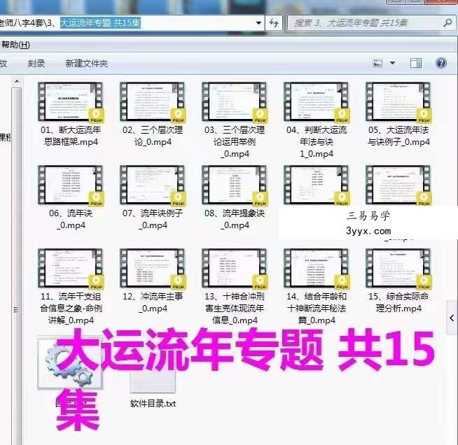 东润易学 木易八字《八字精断》 资料图片